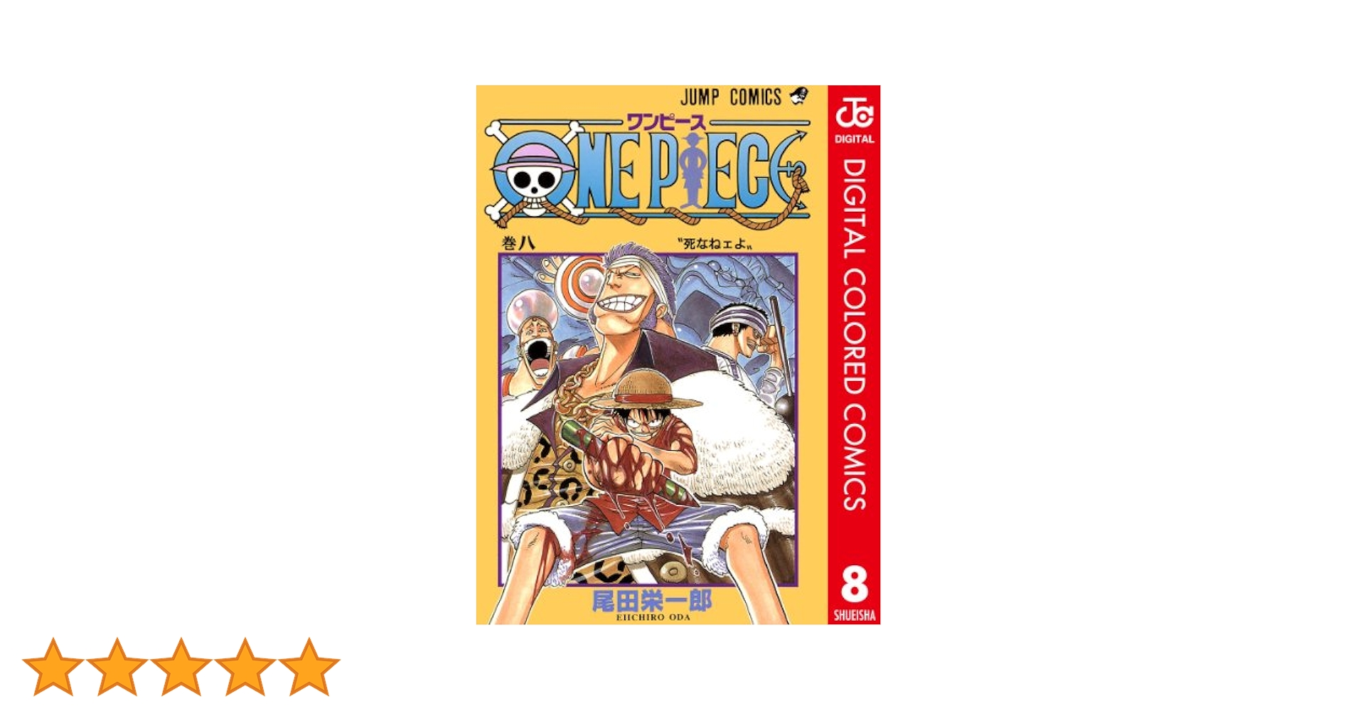 ONE PIECE 1〜108巻 映画特典8巻付き ワンピース 入場者特典第8弾 “104巻掛け替えカバー”11月12日より